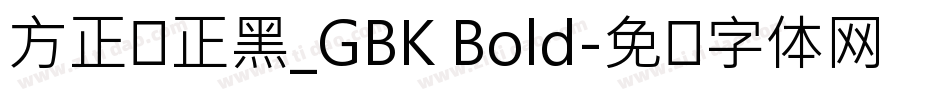 方正锐正黑_GBK Bold字体转换